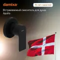 Смеситель для душа Damixa Apollo 477500300, встраиваемый, черный