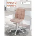 Кресло компьютерное офисное Фабрикант анри G велюр персиковый, белый пластик