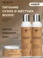 Подарочный набор для волос профессиональный Мягкость Питания шампунь + кондиционер + маска