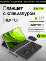 Планшет с клавиатурой, стилусом, сим-картой, Wi-Fi, Android 15, экран 11, Cult Point