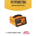 Устройство зарядное Airline 6/12в 10а