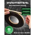 Уплотнитель для варочной панели, полипропилен, 5 шт термостойкий