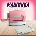 Машинка для вырубки и тиснения, Штамповочный станок для скрапбукинга, резак для бумаги