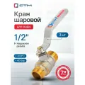 Кран шаровый 1/2, для воды, Ручка-рычаг, резьба Наружная, 3 шт