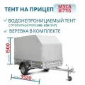 Тент 351415С на прицеп 817715, Н 1500 мм