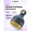 Машинка для удаления катышков Kitfort КТ-6311, синий