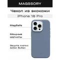 Чехол Magssory для iPhone 16 Pro кобальт