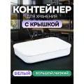 Контейнер пластиковый для хранения, SH179, 6 л , 1 шт(большой низкий белый)
