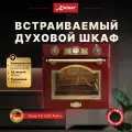 Электрический духовой шкаф 60 см Kaiser Empire EH 6355 RotEm красный с бронзой