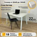 Письменный стол Актив 120 х 70 х 75 Белый Компьютерный Белые ножки