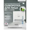 Matrigen Moisturizing Fluids Увлажняющая омолаживающая сыворотка - флюид для лица , шеи, декольте / под / для мезороллера и дермапен / 20 ампул х 2 мл
