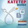 Катетер Фолея CH16 медицинский урологический силиконовый 2-х ходовой 100% силикон Apexmed, 5 шт