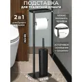 Держатель напольный/ стойка/ подставка для туалетной бумаги и ершика 20*15*65 см El Casa Черный