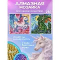 Набор алмазной мозаики Магические существа