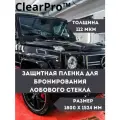 Защитная антигравийная пленка для лобового стекла с атермальным эффектом
