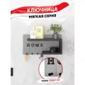 Ключница R.ROST, KEY HOUSE, ткань Teddy 317, с полкой, 39 x 20,4 x 11,6 см