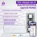 Умный выключатель WIFI тройной С нулем в одной рамке, умный дом, панель для трех выключателей, двухклавишные, белый