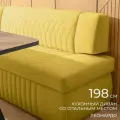 Кухонный раскладной диван Леонардо 198х64х83 см. Мелисса 14, прямой диван со спальным местом. Желтый, Велюр, для дома