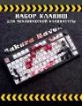Кейкапы для механической клавиатуры - Sakura Raven, белый набор из 129 клавиш