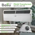 Конвектор Ballu Plinth Transformer BEC/PL-1000-3M, 1 кВт, до 15 м2, механическое управление