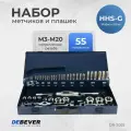 Набор метчиков и плашек М3-М20 метрическая резьба HSS-G 55 предметов Debever Machining Solutions DB-2055