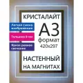 Тонкая панель световая светодиодная кристалайт односторонняя настенная формат А3