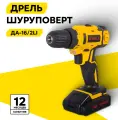 Шуруповерт аккумуляторный, дрель-шуруповерт, Eurolux ДА-16/2Li, кейс