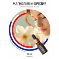 Ароматическое масло Магнолия и Фрезия AROMAKO 10 мл, для увлажнителя воздуха, аромамасло для диффузора, ароматерапии, ароматизация дома, офиса, магазина