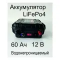 Тяговый Аккумулятор для лодочного электромотора 60АЧ в кейсе