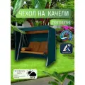 Чехол-тент для садовых качелей, 210х130х190 см, Оксфорд 210, темно-синий