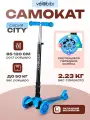 Самокат 3-х колесный City, нагрузка до 50 кг, складной, светящиеся передние колеса, цвет синий