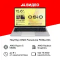 Ноутбук OSiO FocusLine F150a-011/R5-5500U/16/512/W11H