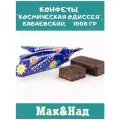Конфеты Космическая одиссея, Бабаевский, 1000 гр