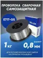 Проволока сварочная стальная Seller E71T-GS . Диаметр 0,8мм 1кг катушка