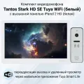 Видеодомофон Tantos Stark HD SE WiFi Tuya (белый) комплект для квартиры или дома с панелью iPanel 2 HD (белая)