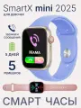 Смарт часы женские SmartX Mini для девочек + 5 ремешков / Умные часы на узкое запястье