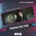Коврик для мыши большой Гарри Поттер Гарри Поттер