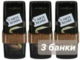 Кофе растворимый Carte Noire Original 190 г 3 шт