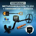 Металлоискатель Tianxun TX-850 + пинпоинтер+лопата