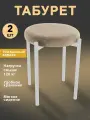 Мягкий табурет для кухни - 2 шт.