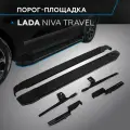 Пороги на автомобиль Black Rival для Lada Niva Travel 2021-н. в, 160 см, 2 шт, алюминий, F160ALB.6006.1