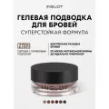 Гель для бровей INGLOT AMC Brow Liner, стойкий, с церамидами, водостойкий, 2 г №12
