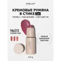Кремовые румяна в стике Cream Stick Blush №213