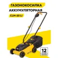 Газонокосилка аккумуляторная, Huter CLM-20 Li, 1400 Вт, 3200 об/мин, 40 л