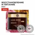 Yves Rocher Восстанавливающий крем для лица глубокого действия, 75мл