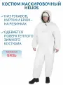 Костюм маскировочный Helios, цвет белый, размер 54-58, рост 182-188