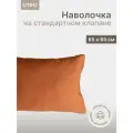 Наволочка UTRO из перкали, Терракотовая, 65х65