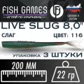 Силиконовые приманки для рыбалки FISH GAMES LiveSlug (Слаг) 200мм мягкие приманки на щуку и судака