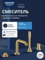 Смеситель для ванны GROHE Essence New с душевым гарнитуром и изливом, холодный рассвет матовый (19578GN1)