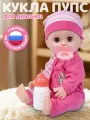 Интерактивная Кукла-Пупс 30 см с аксессуарами, говорит/пьет/ходит на горшок, игра в дочки-матери, JB0213795